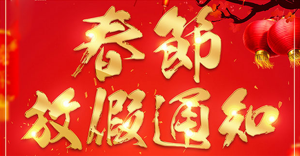 焊管機械，放假啦