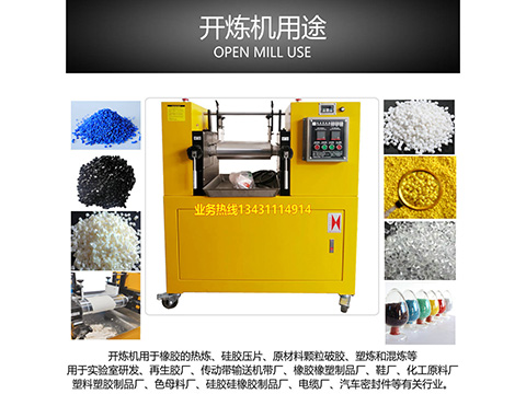 實(shí)驗(yàn)室開煉機(jī)